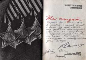 Титульный лист книги К. Симонова с автографом для Сергея Терехина